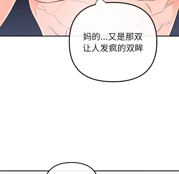 婚姻束缚 第20話 第94页