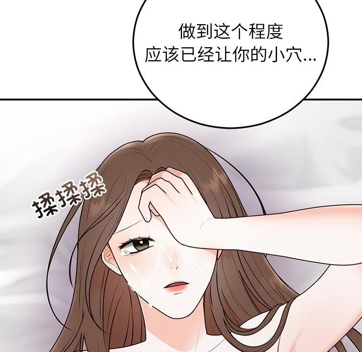 婚姻束缚 第20話 第111页