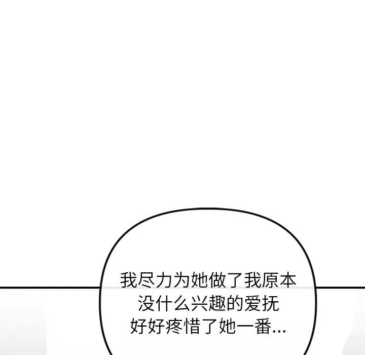 婚姻束缚 第20話 第69页