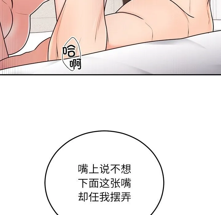 婚姻束缚 第20話 第20页