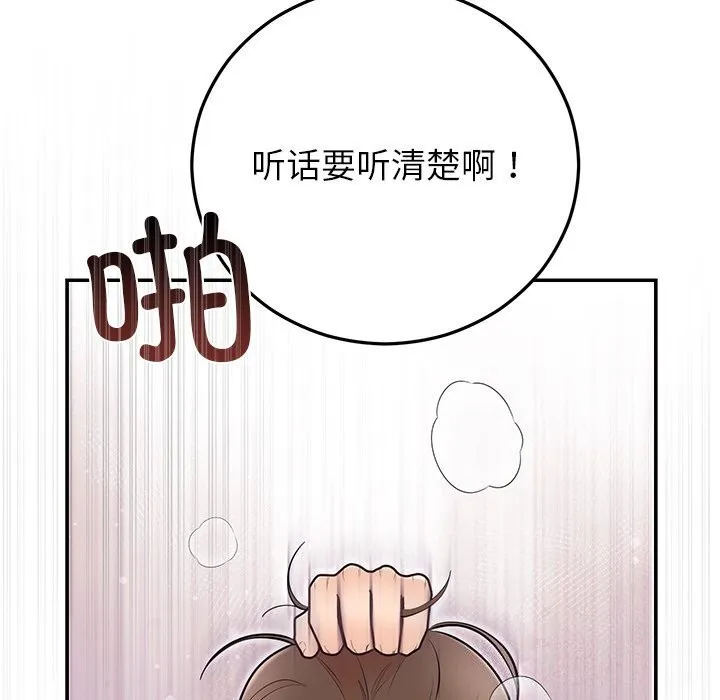 婚姻束缚 第20話 第78页