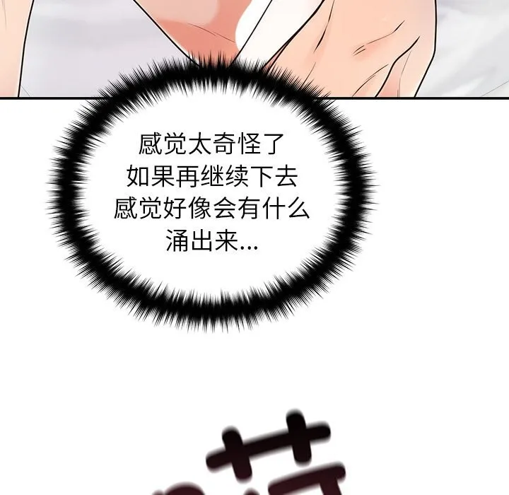 婚姻束缚 第20話 第34页