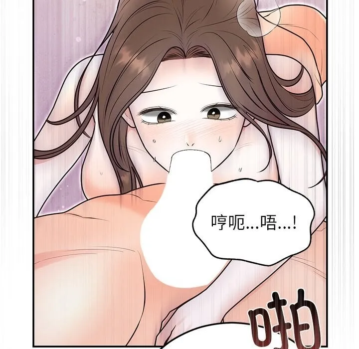 婚姻束缚 第20話 第79页