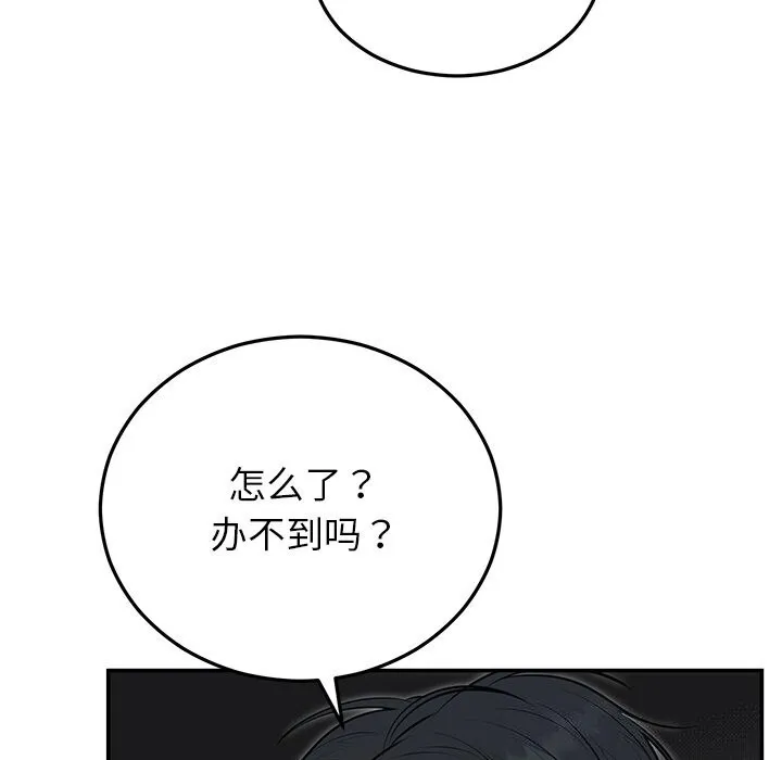 婚姻束缚 第20話 第50页