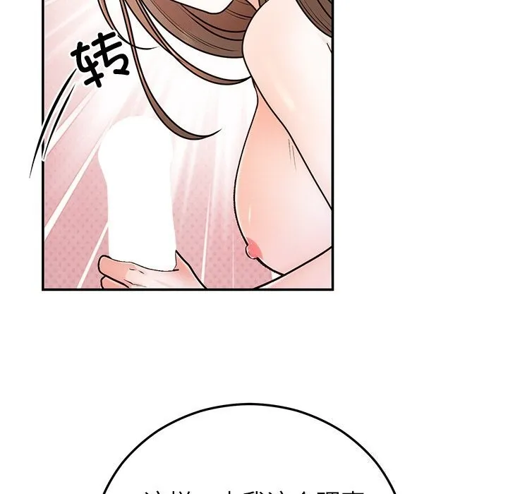 婚姻束缚 第20話 第43页