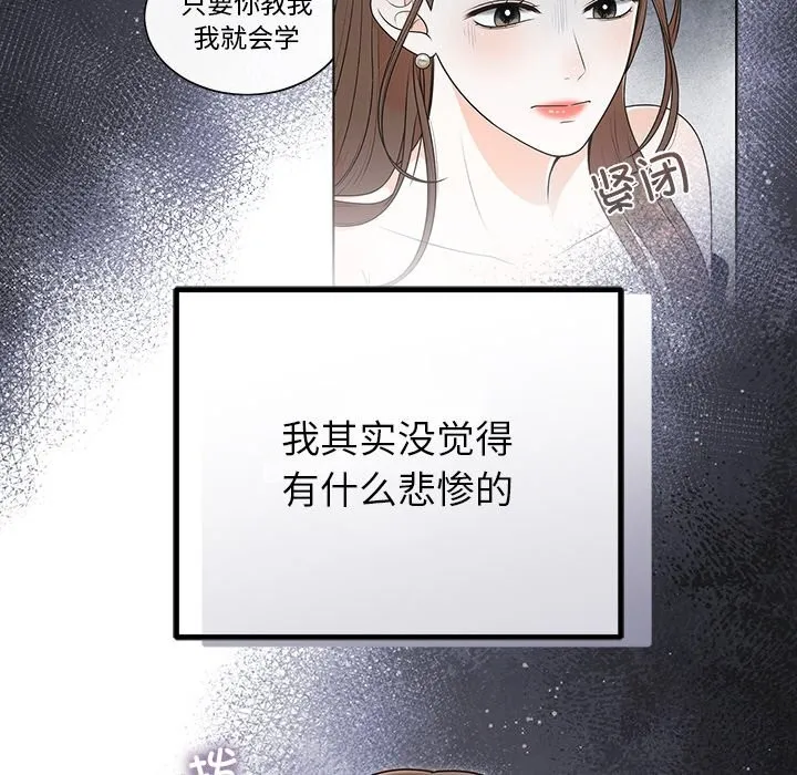 婚姻束缚 第20話 第56页