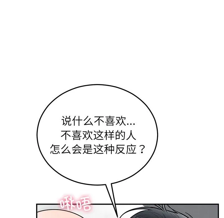 婚姻束缚 第20話 第29页