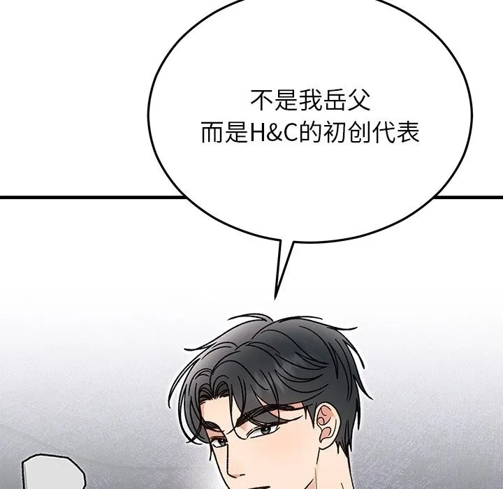 婚姻束缚 第45話 第89页