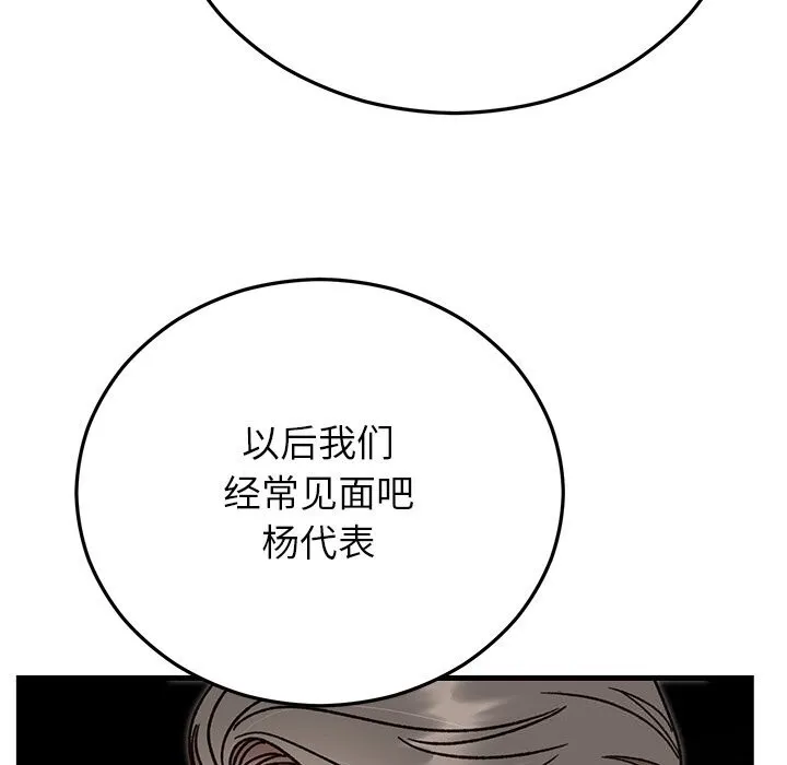 婚姻束缚 第45話 第122页