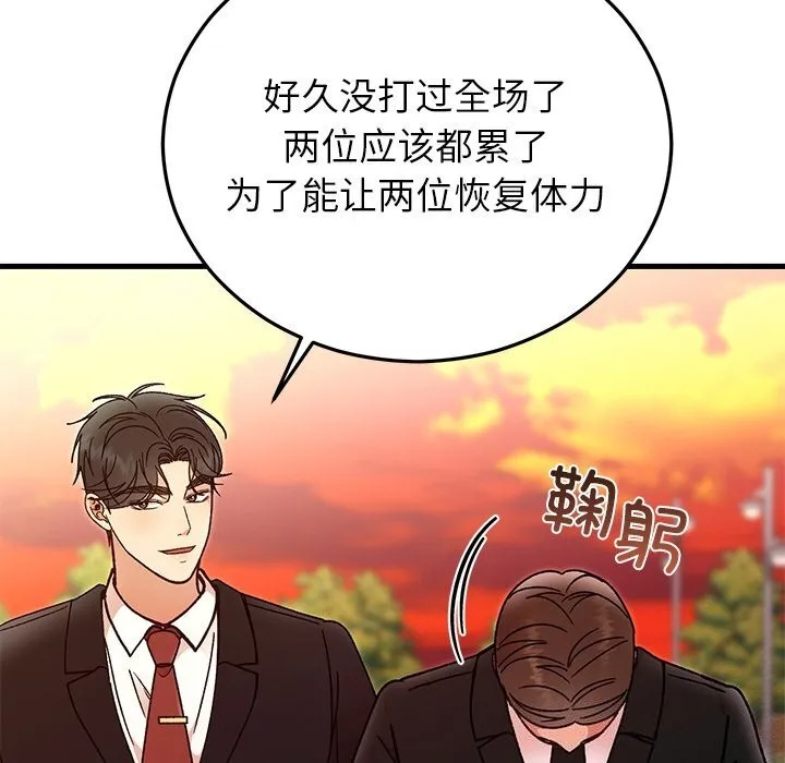 婚姻束缚 第45話 第145页