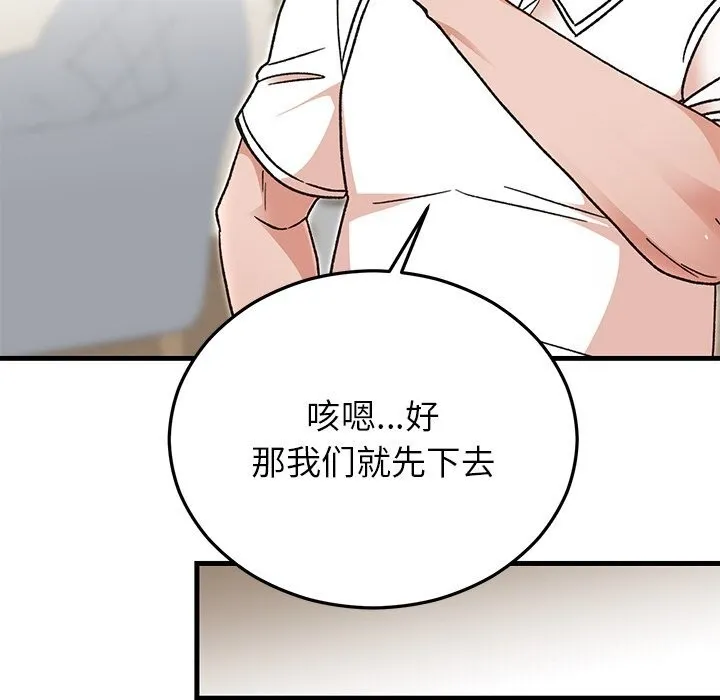 婚姻束缚 第45話 第51页