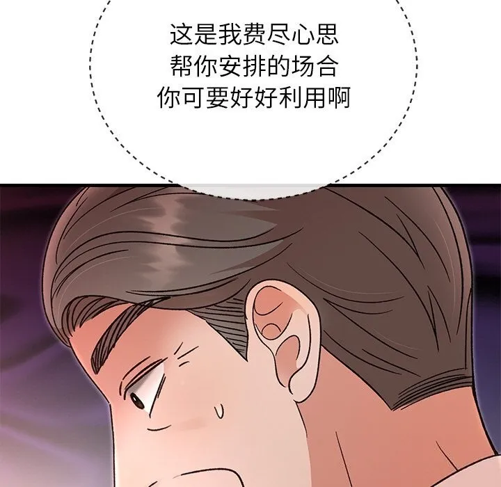 婚姻束缚 第45話 第131页