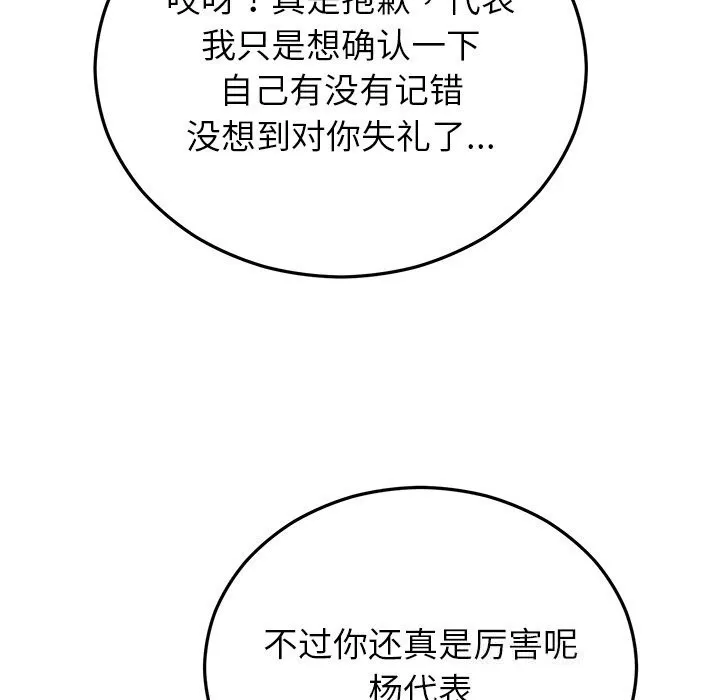 婚姻束缚 第45話 第101页