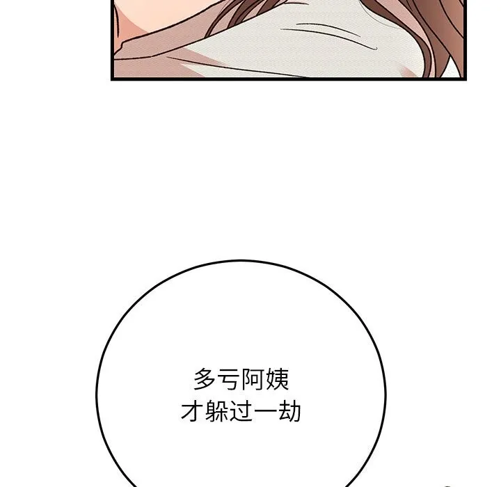 婚姻束缚 第45話 第20页