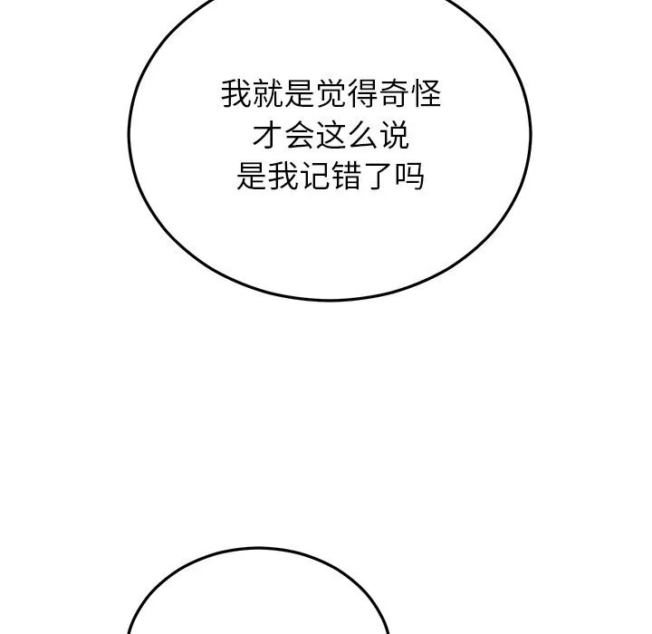 婚姻束缚 第45話 第86页
