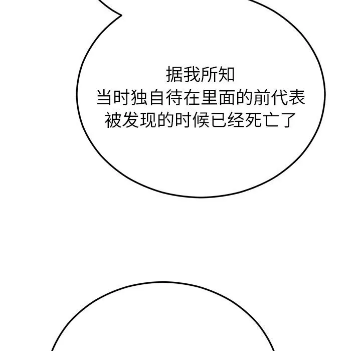 婚姻束缚 第45話 第93页