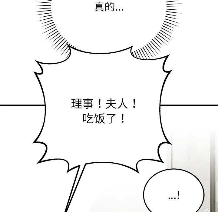 婚姻束缚 第45話 第13页