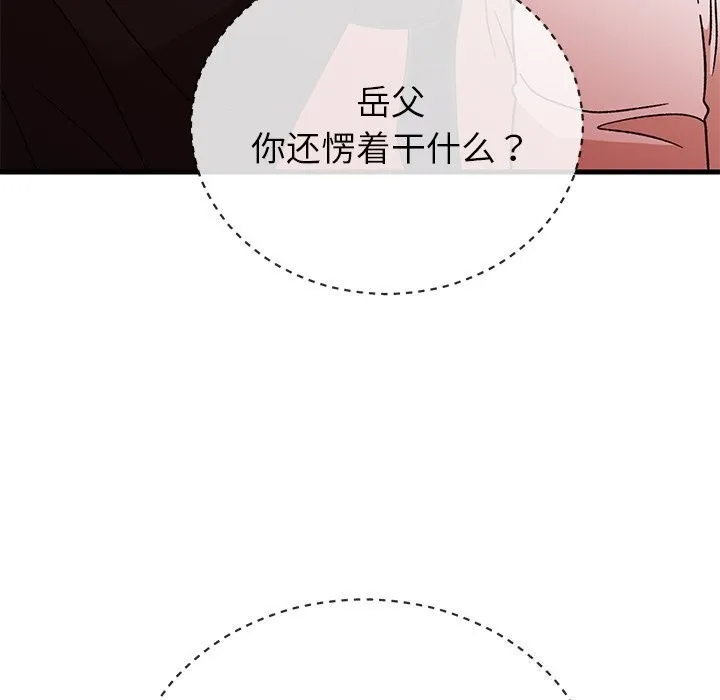 婚姻束缚 第45話 第130页