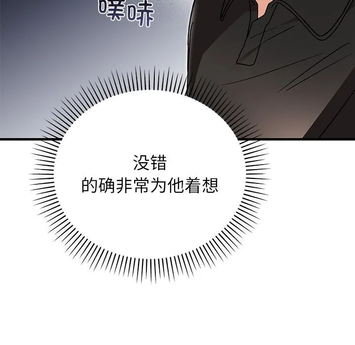 婚姻束缚 第45話 第71页