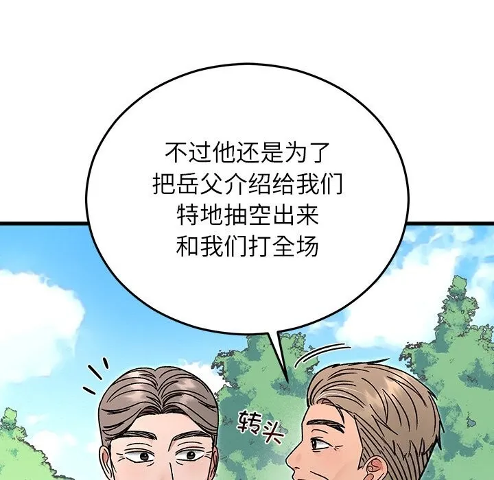 婚姻束缚 第45話 第66页