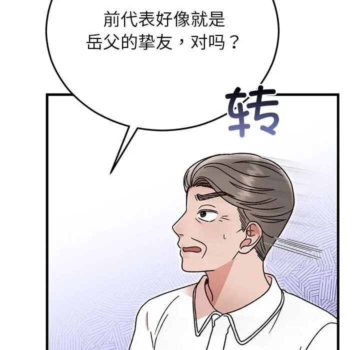 婚姻束缚 第45話 第94页