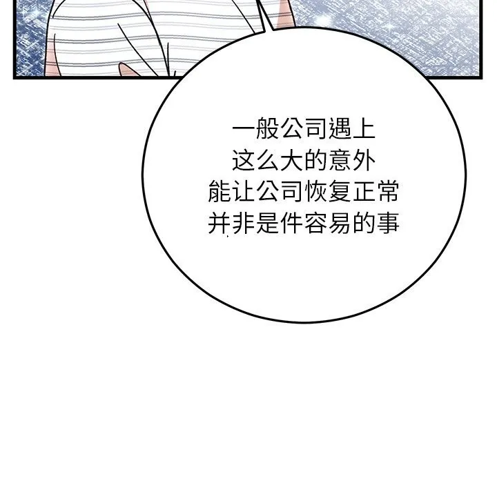 婚姻束缚 第45話 第103页