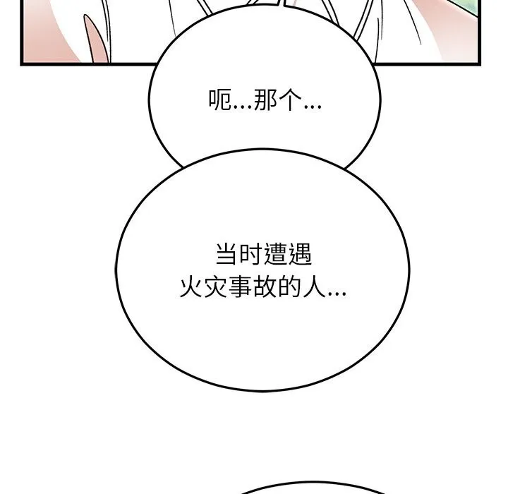 婚姻束缚 第45話 第88页