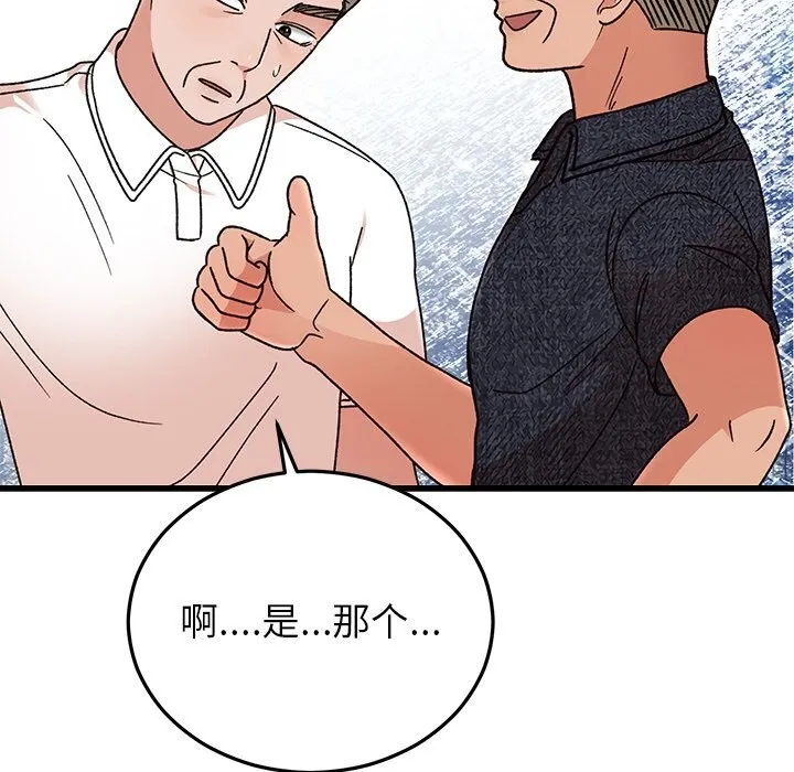 婚姻束缚 第45話 第105页