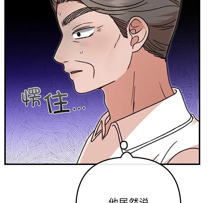 婚姻束缚 第45話 第123页