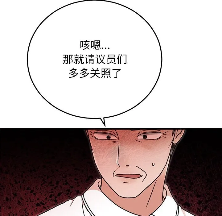 婚姻束缚 第45話 第137页