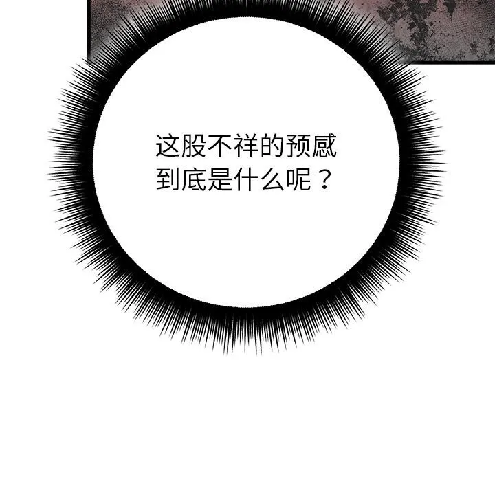 婚姻束缚 第45話 第139页