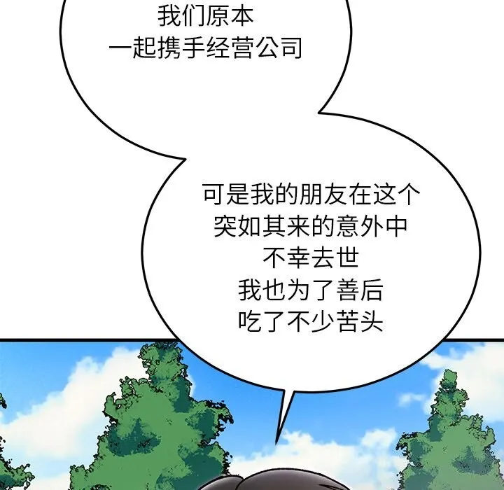 婚姻束缚 第45話 第96页