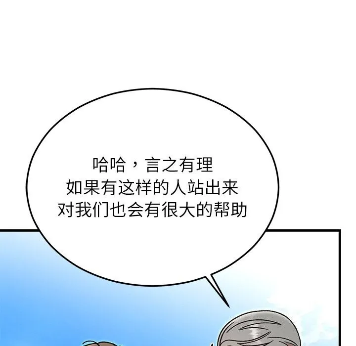 婚姻束缚 第45話 第120页