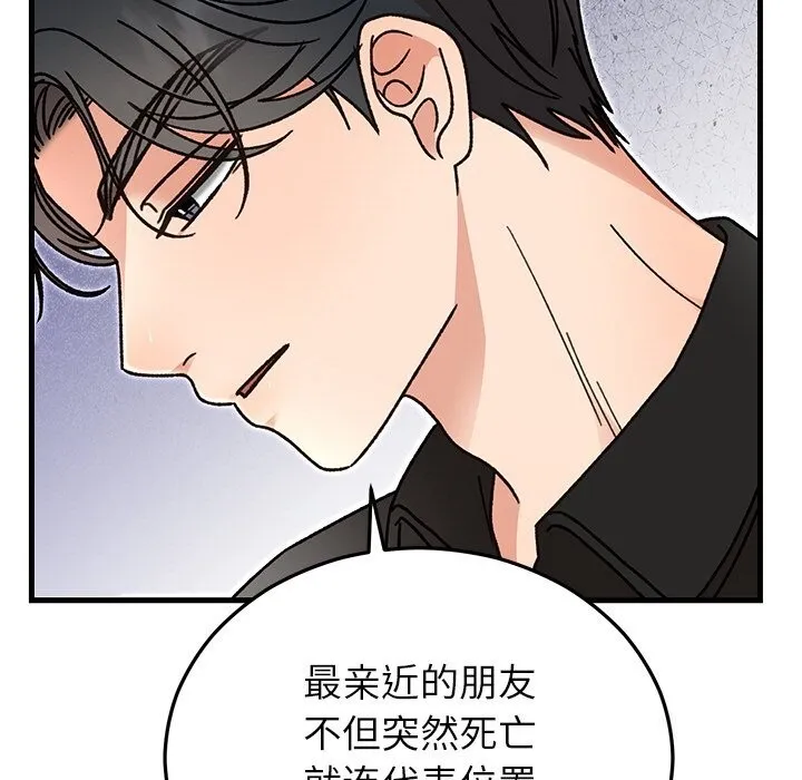 婚姻束缚 第45話 第110页