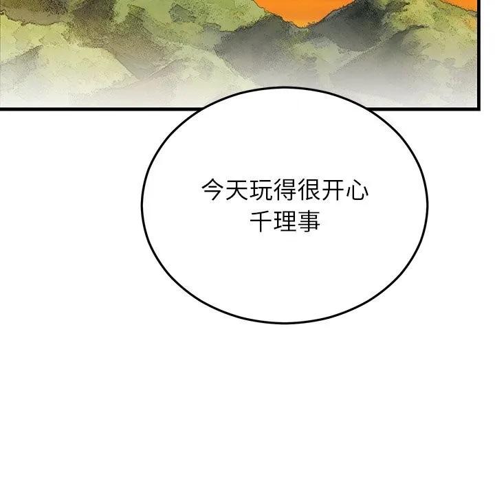 婚姻束缚 第45話 第141页