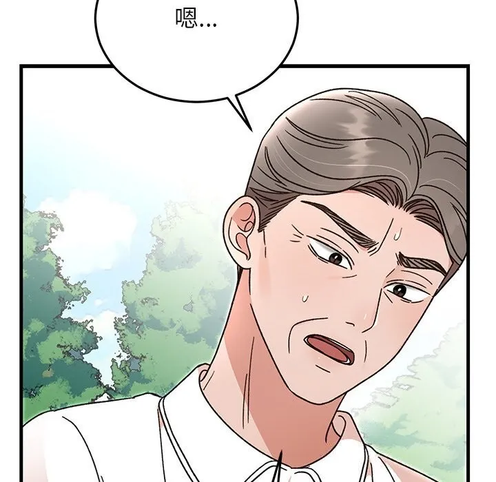 婚姻束缚 第45話 第87页