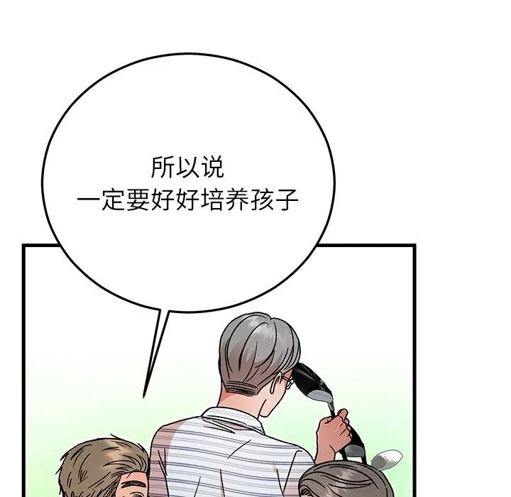 婚姻束缚 第45話 第72页