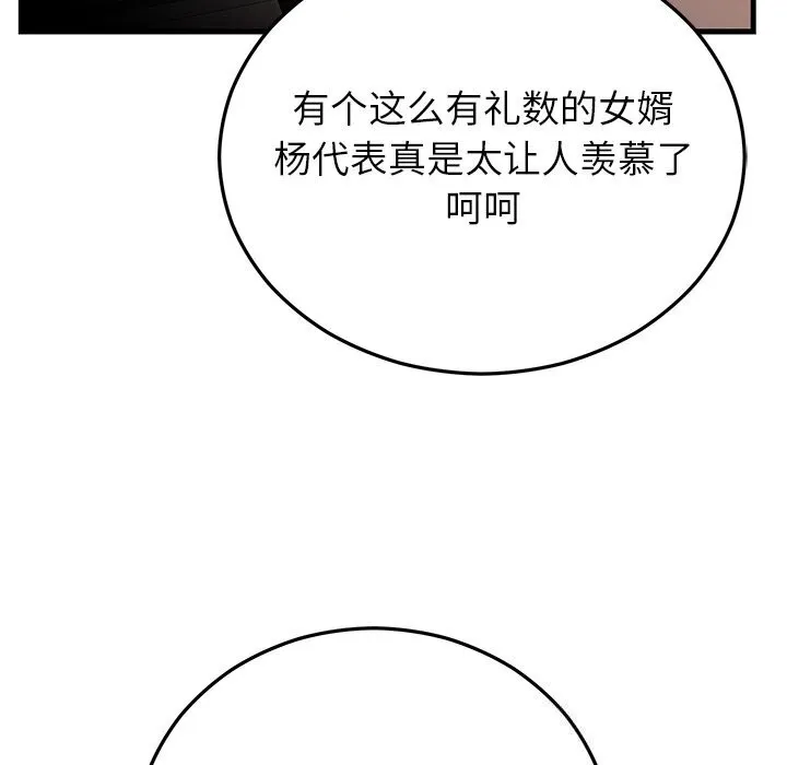 婚姻束缚 第45話 第149页