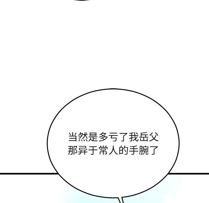 婚姻束缚 第45話 第106页