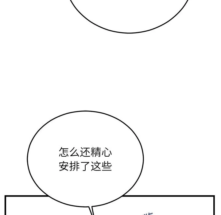 婚姻束缚 第45話 第38页