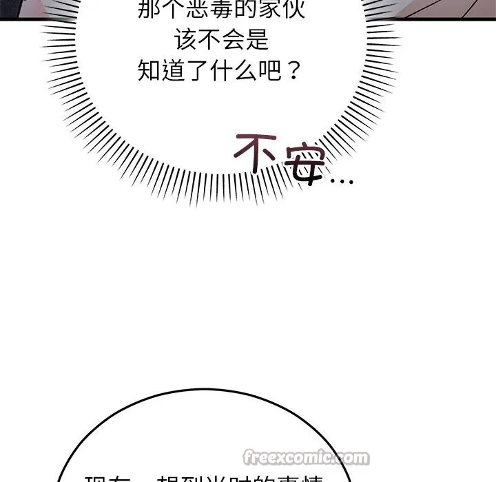 婚姻束缚 第45話 第98页