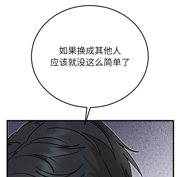 婚姻束缚 第45話 第109页