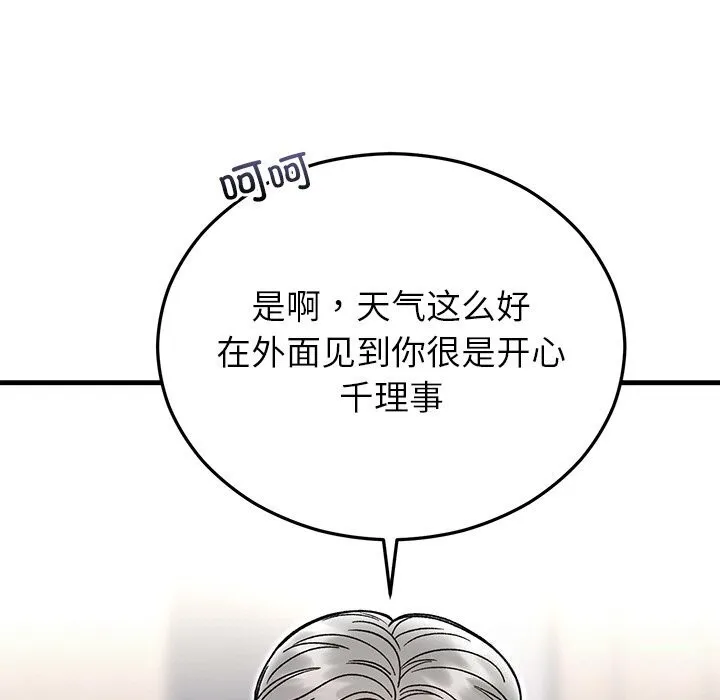 婚姻束缚 第45話 第43页