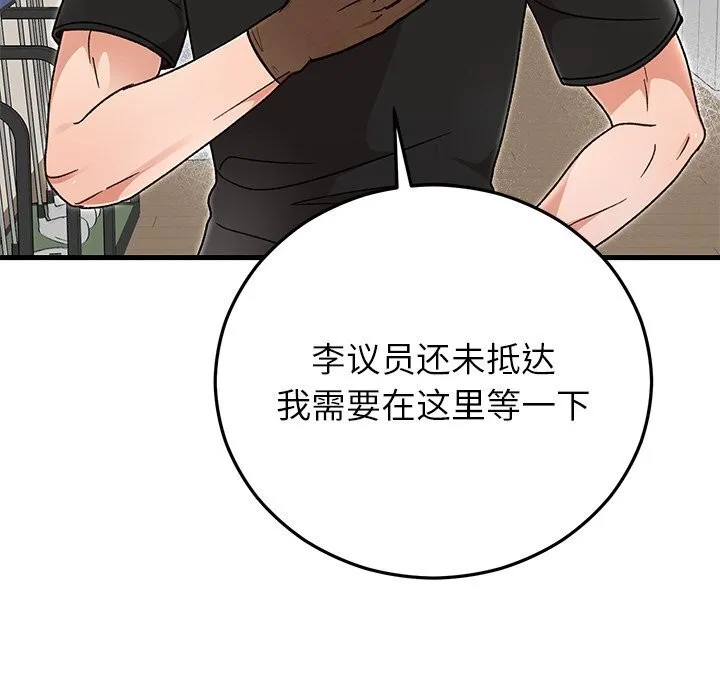 婚姻束缚 第45話 第47页