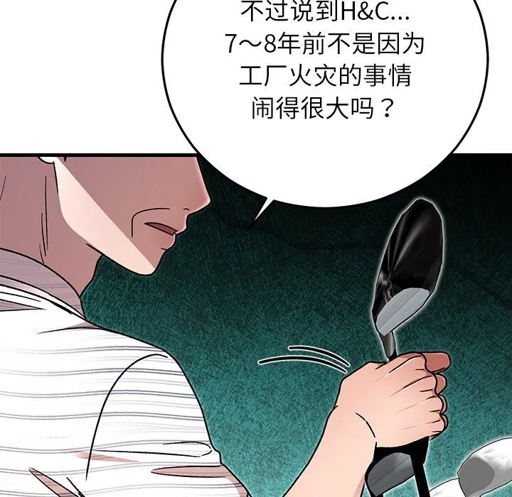 婚姻束缚 第45話 第79页