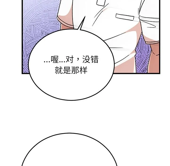 婚姻束缚 第45話 第95页