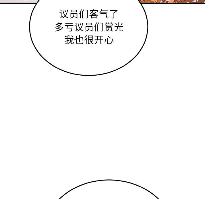 婚姻束缚 第45話 第144页