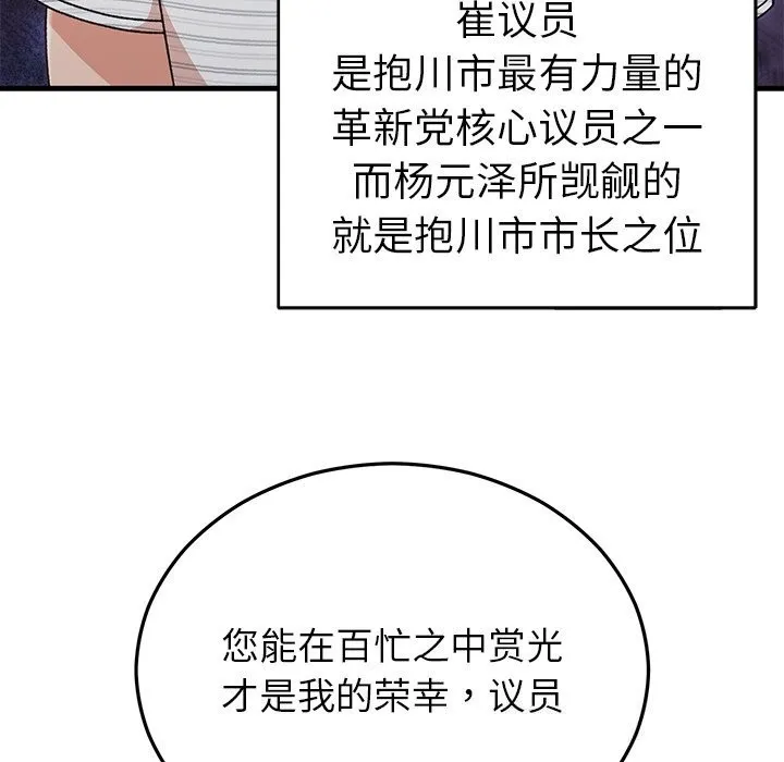婚姻束缚 第45話 第45页