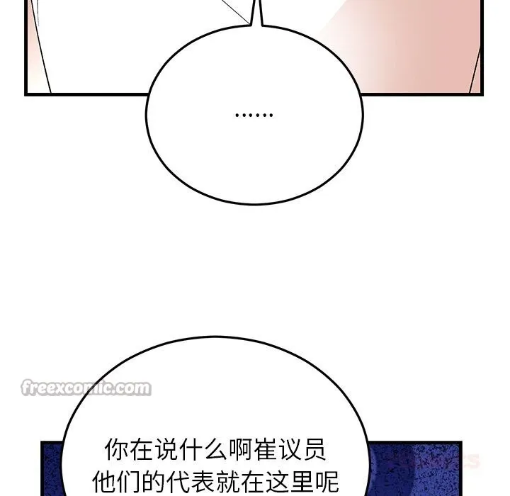 婚姻束缚 第45話 第84页