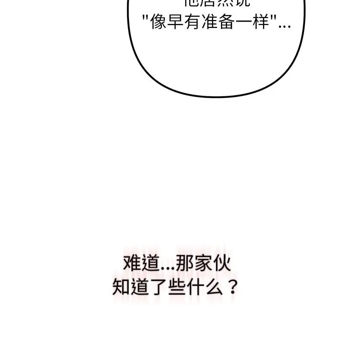 婚姻束缚 第45話 第124页